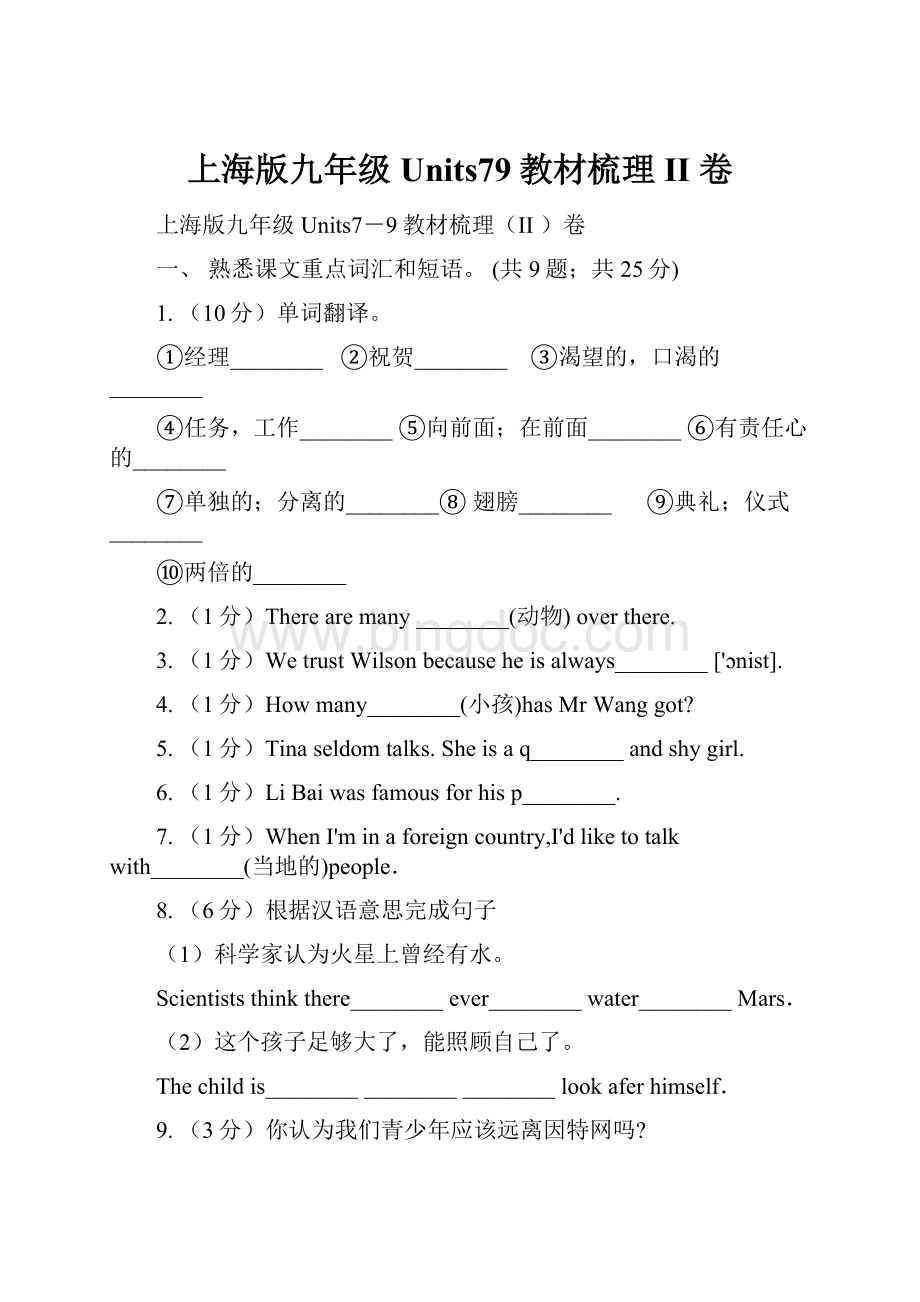 上海版九年级Units79教材梳理II 卷.docx