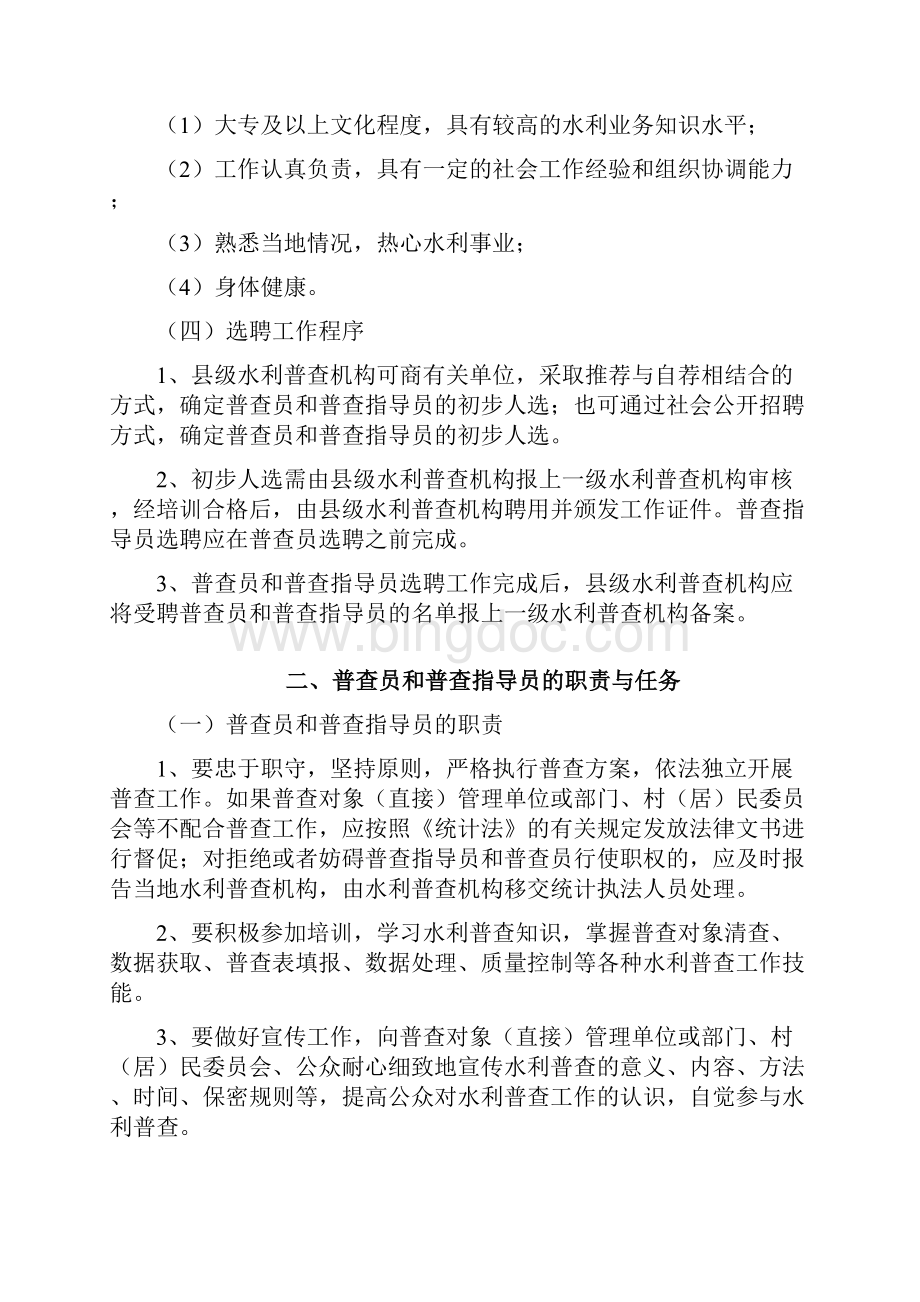 普查员和普查指导员工作细则.docx_第3页