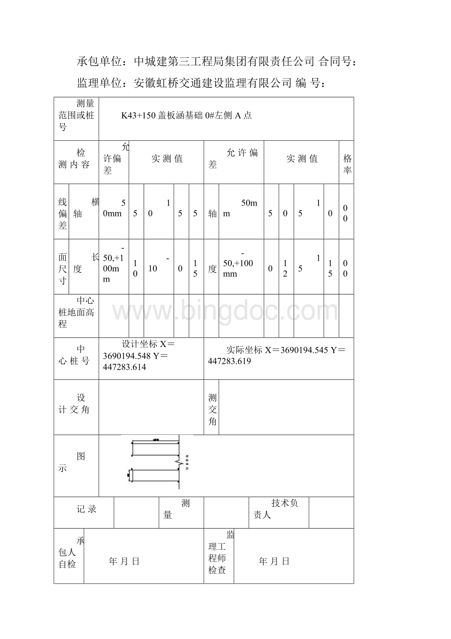 盖板涵基础资料.docx_第3页