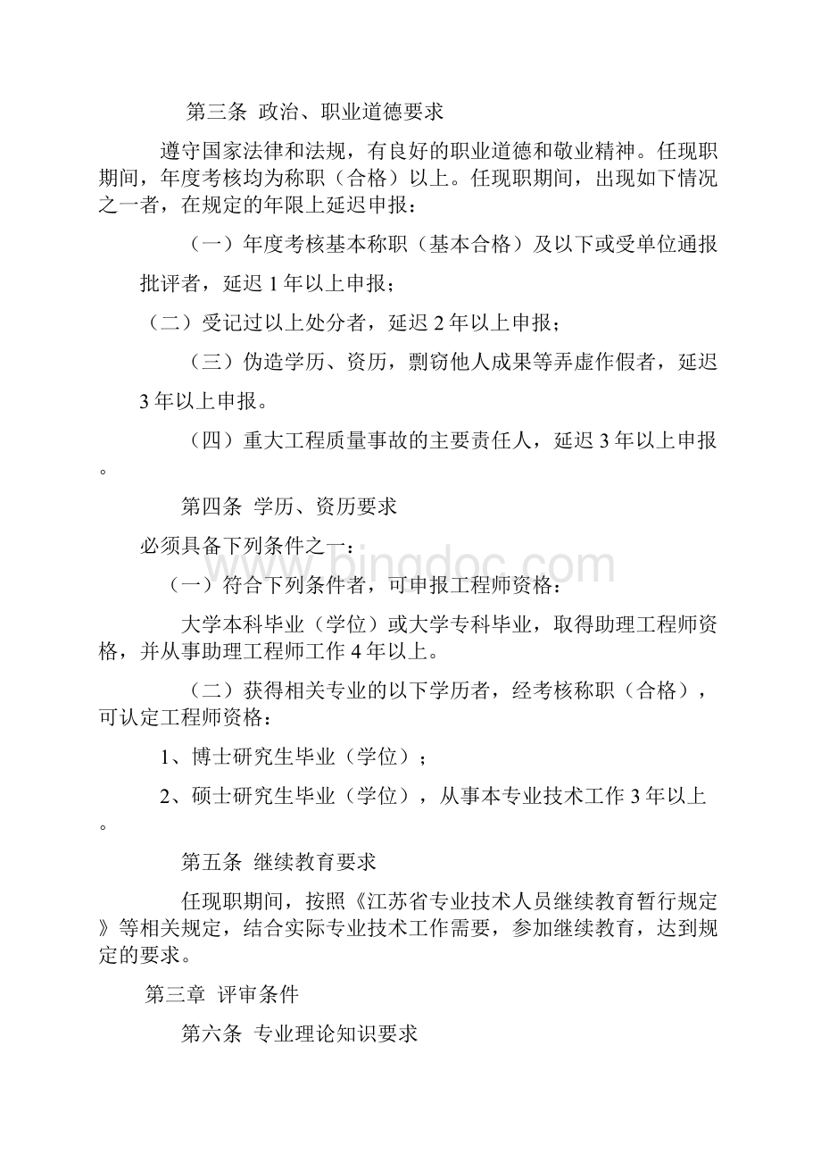江苏省交通公路水运工程专业工程师资格条件试行.docx_第2页
