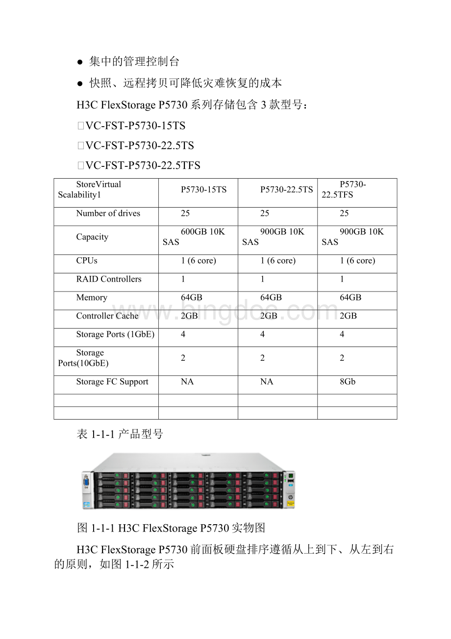 H3C FlexStorage P5730存储配置指导.docx_第2页