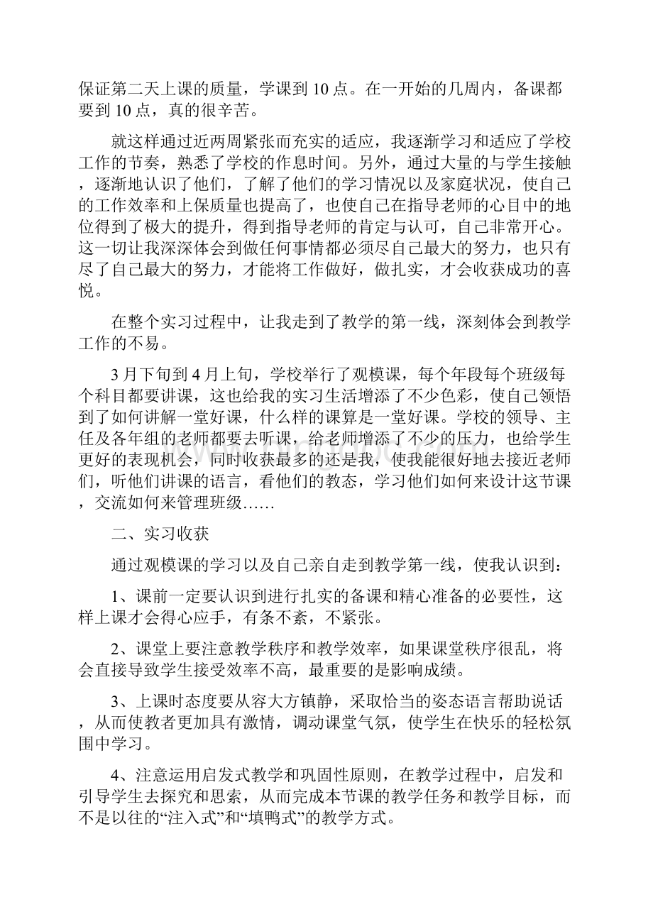 汉语言文学专业教育实习总结与汉语言文学毕业生自我鉴定汇编.docx_第2页