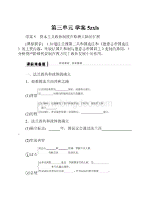 第三单元学案5zxls.docx