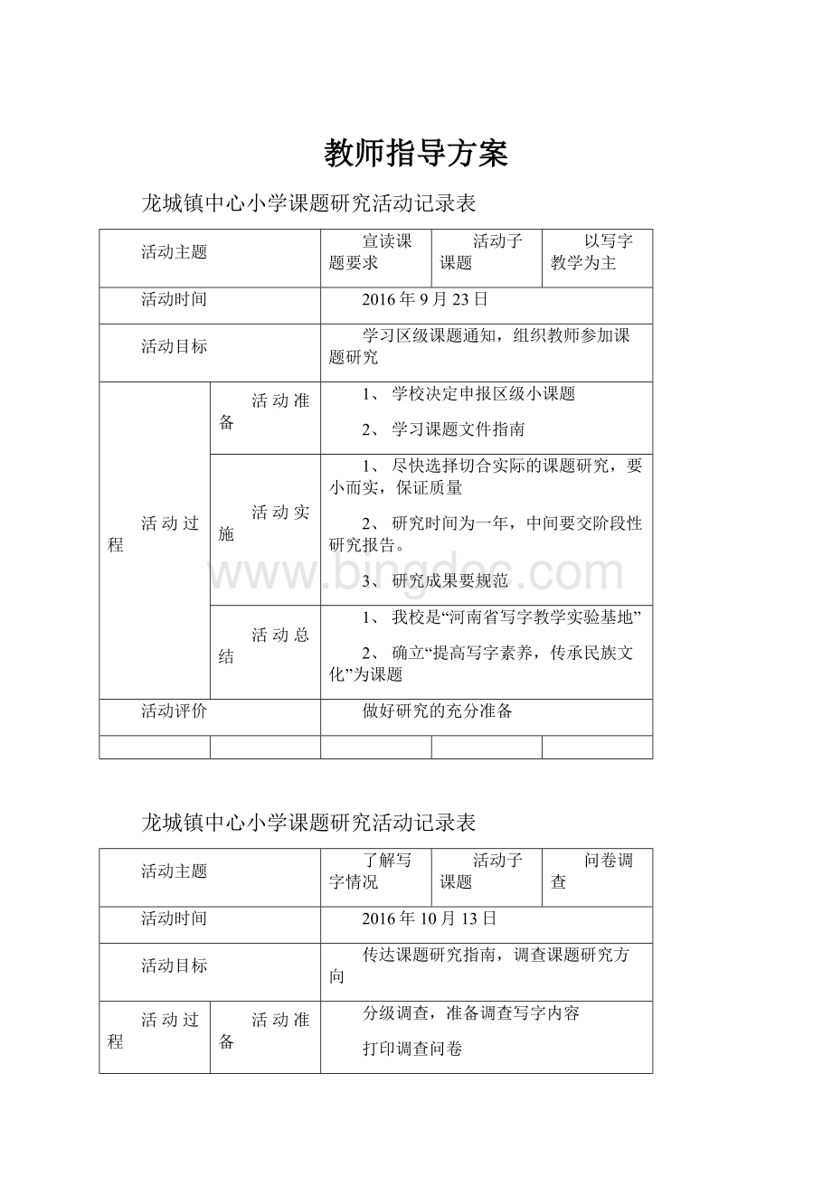 教师指导方案.docx_第1页