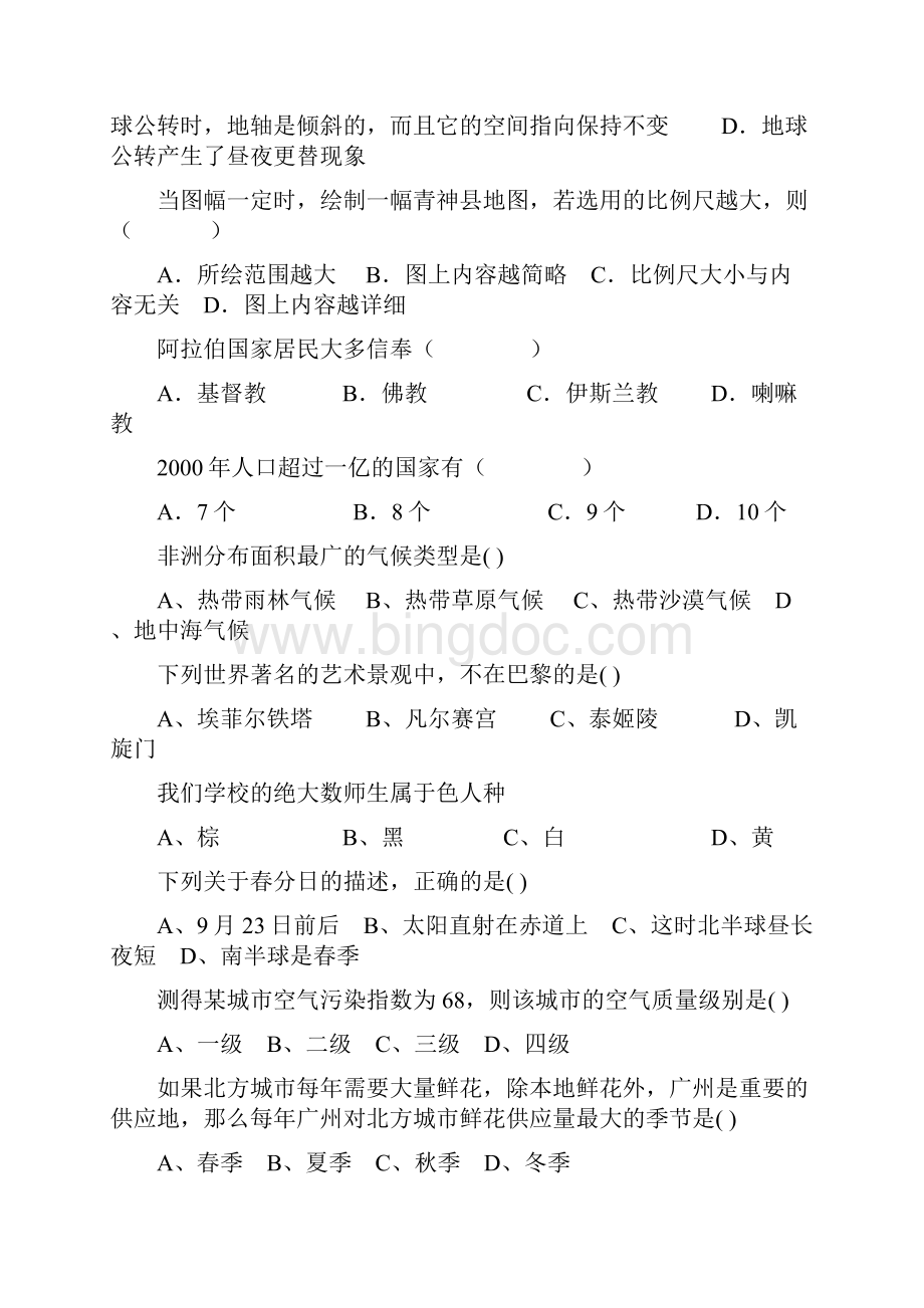 初一地理上册期末复习题大全11.docx_第2页