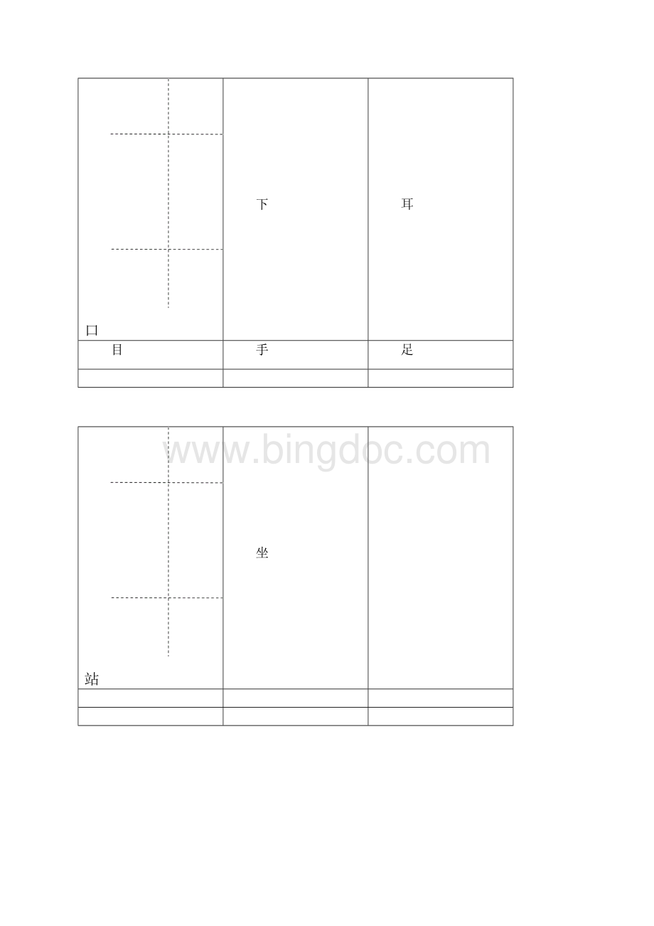 016新版小学语文一年级上册生字卡片分析.docx_第2页