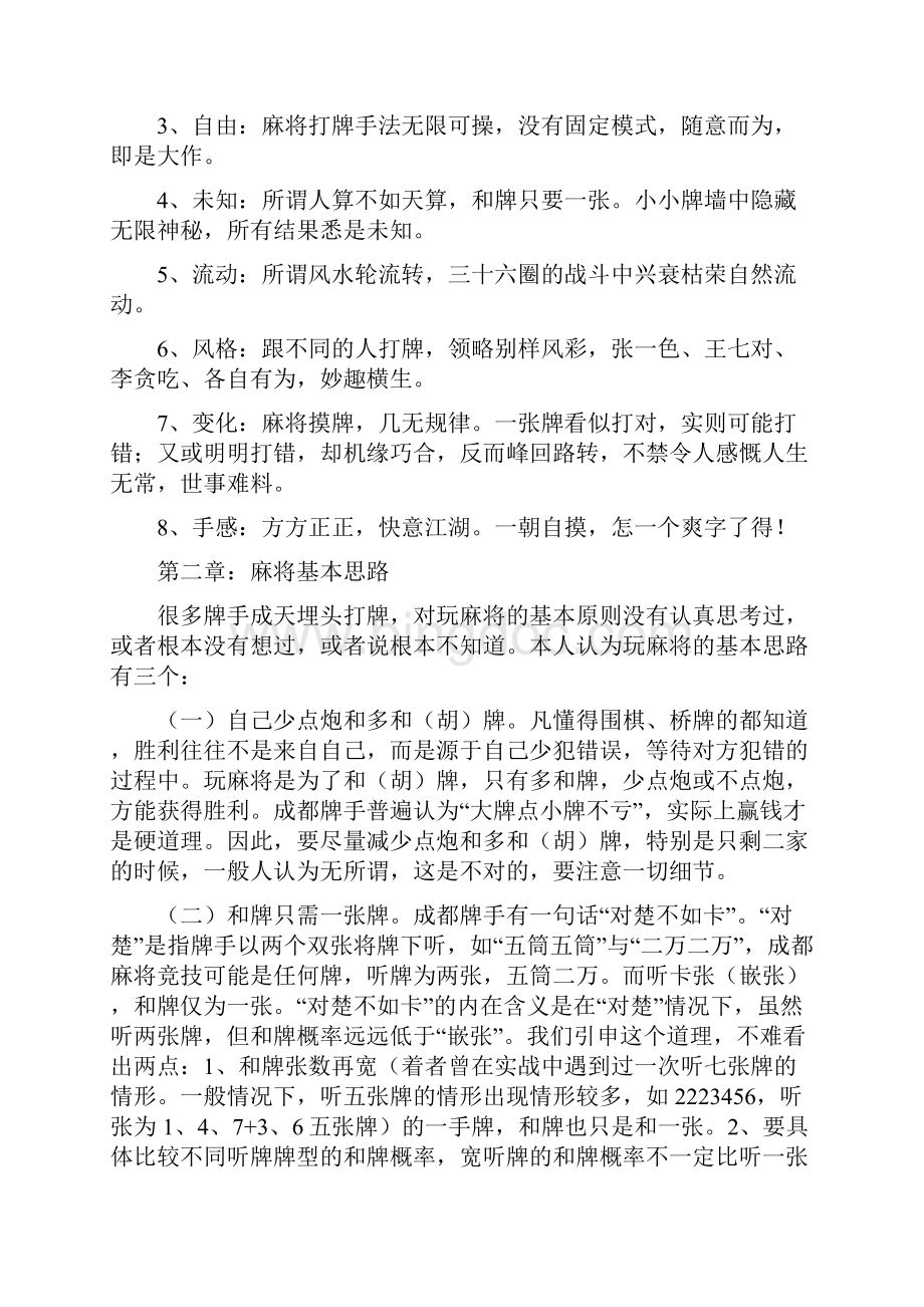 四川麻将血战到底技巧总结.docx_第2页