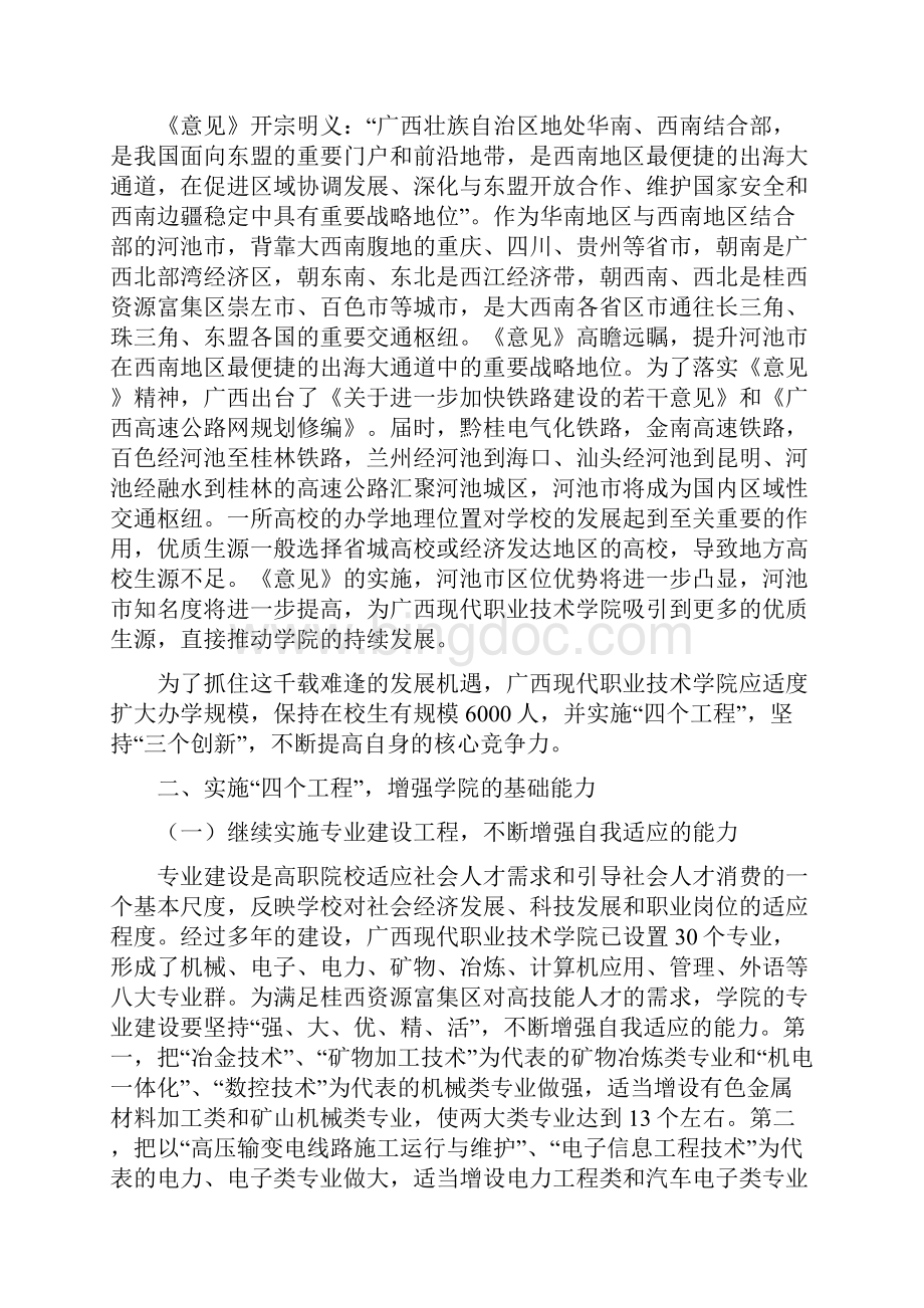 高职教育服务桂西资源富集区的思考.docx_第3页