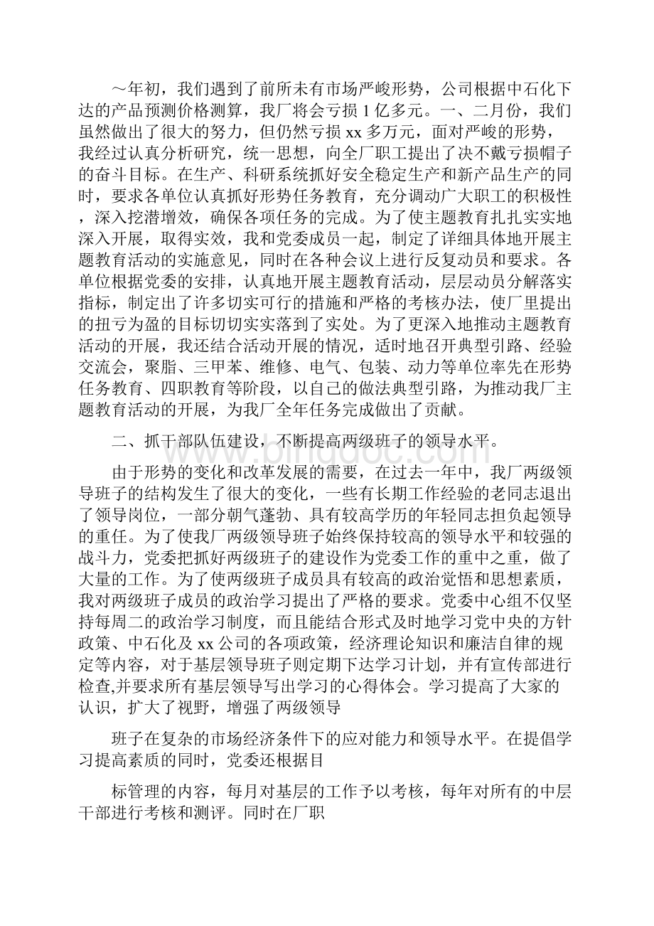 工厂党委书记述职报告与工厂员工的简单辞职报告汇编.docx_第2页