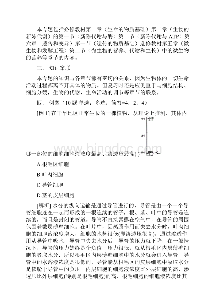 专题生命的物质基础.docx_第3页