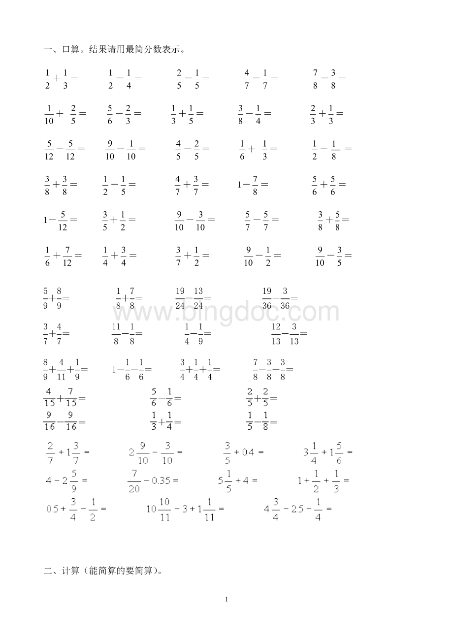 (经典)异分母分数加减法练习题(同名7564).doc