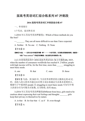 届高考英语词汇综合练系列07 冲刺段.docx