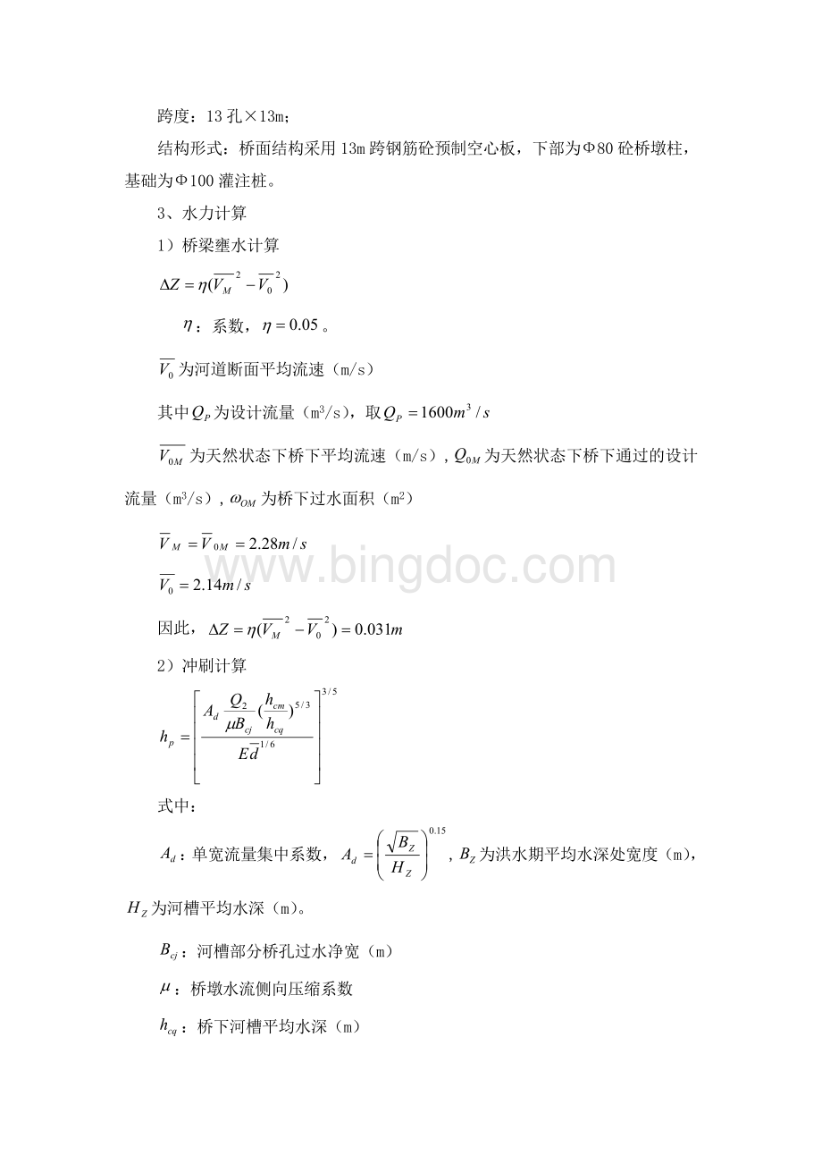 m跨径桥梁计算书.doc_第3页