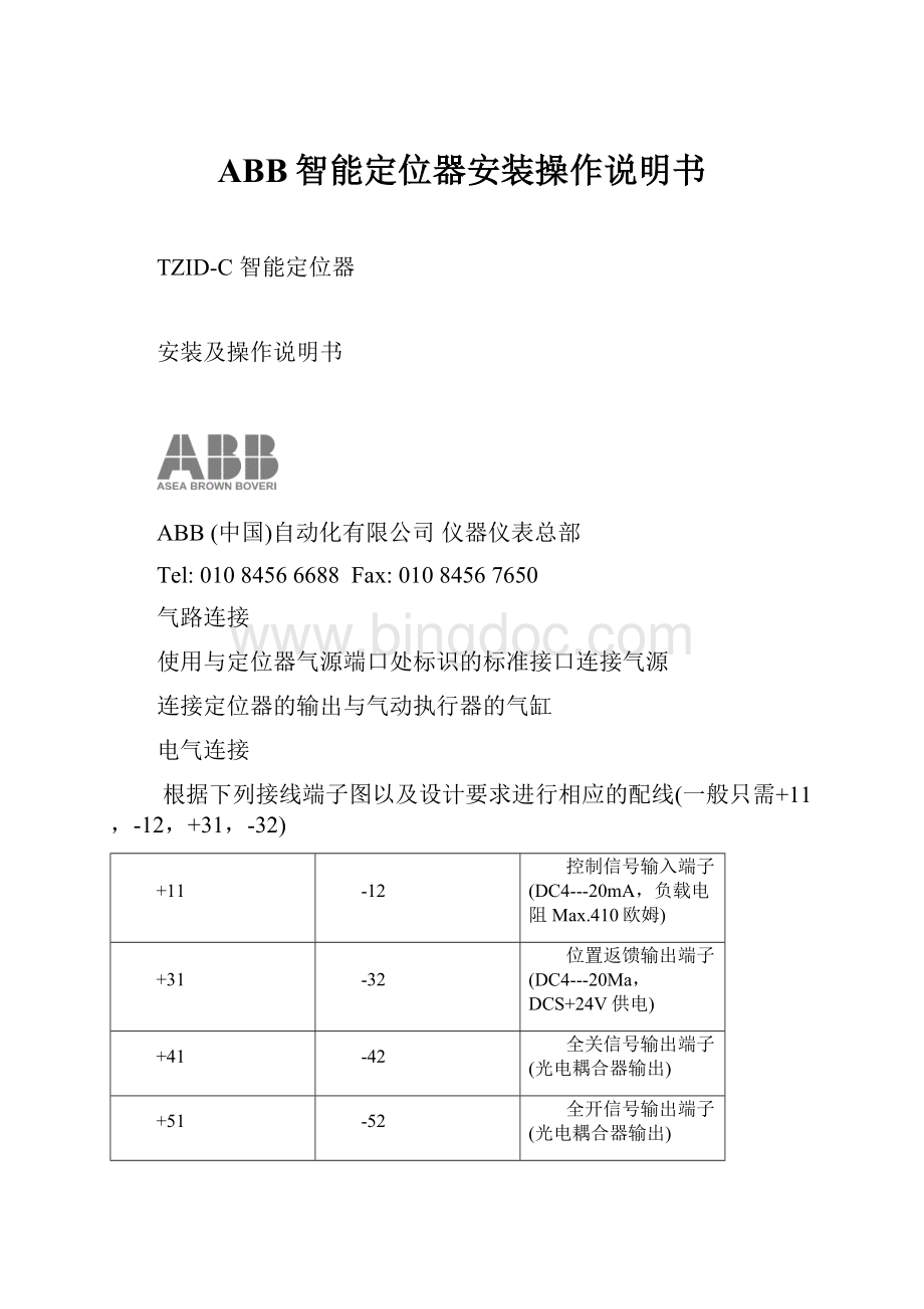 ABB智能定位器安装操作说明书.docx_第1页