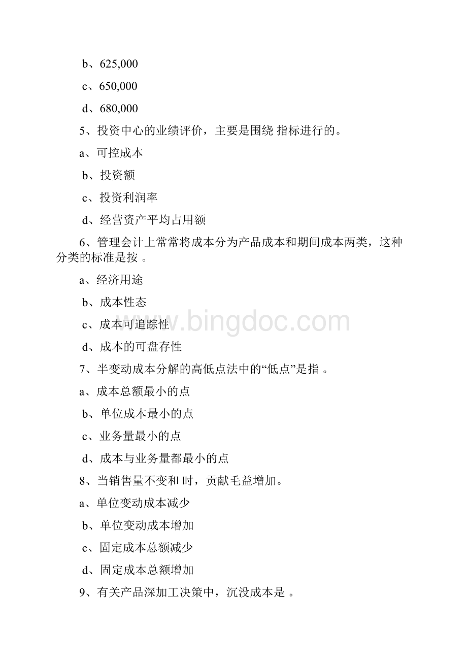 华东理工管理会计网上作业答案.docx_第2页
