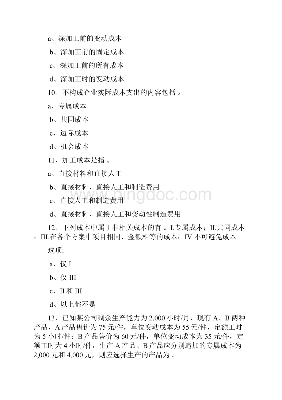 华东理工管理会计网上作业答案.docx_第3页