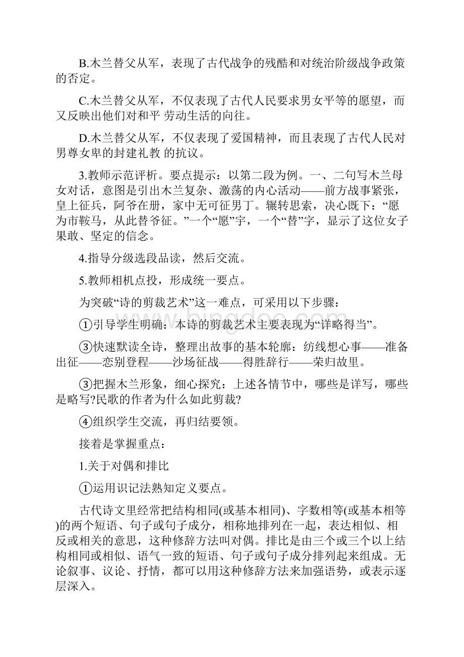 木兰诗教学设计木兰诗教学案.docx_第2页