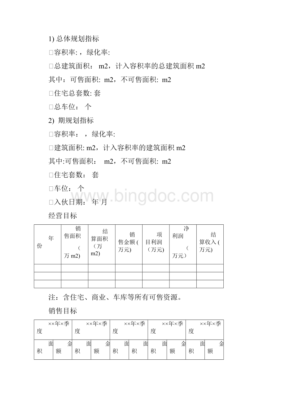 项目成本项目成本策划.docx_第3页