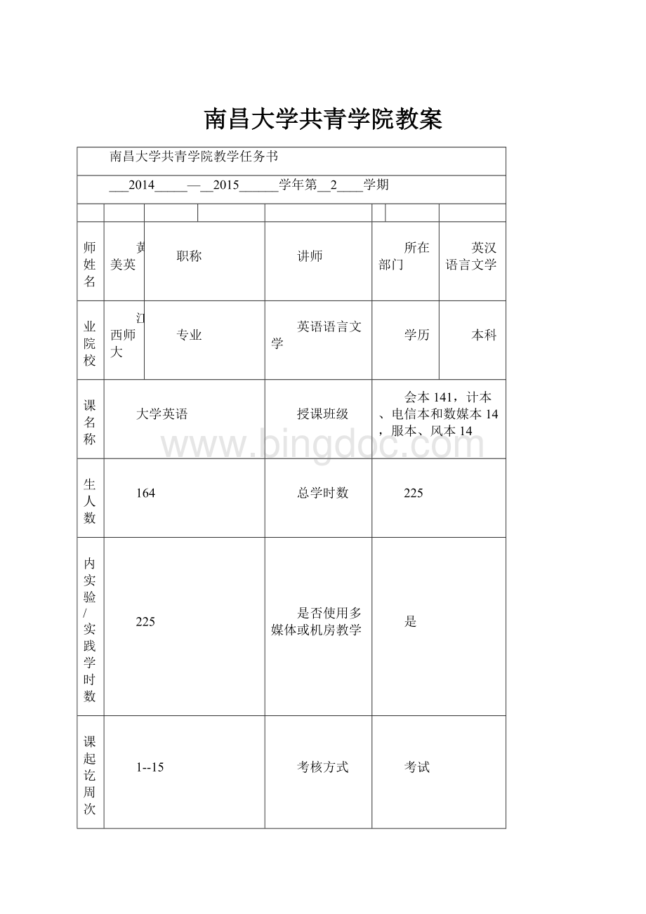 南昌大学共青学院教案.docx