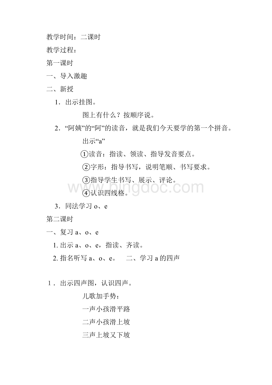 小学一年级汉语拼音教案.docx_第3页