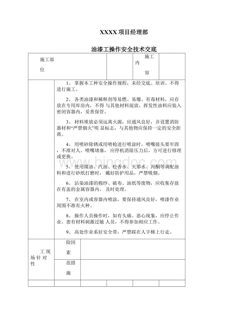 建筑工程安全技术交底.docx_第3页