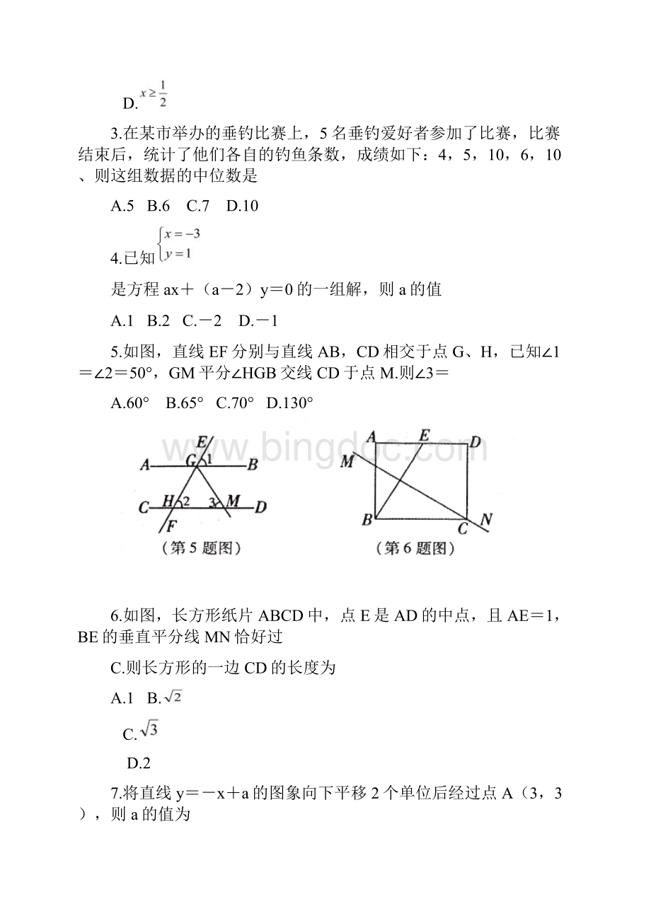 陕西省渭南市富平县八年级上学期期末数学试题 解析版.docx_第2页