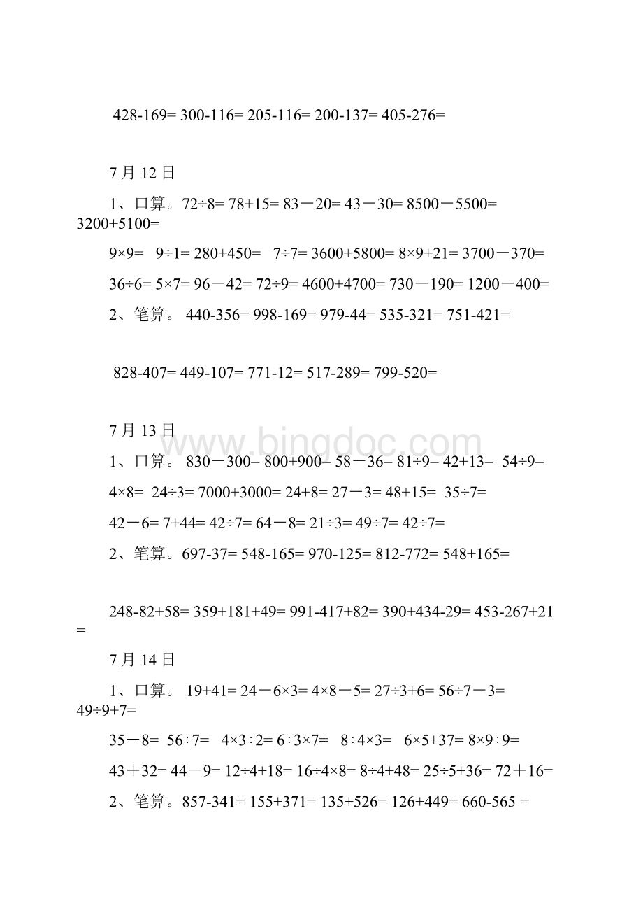 小学数学二年级下册口算笔算.docx_第3页