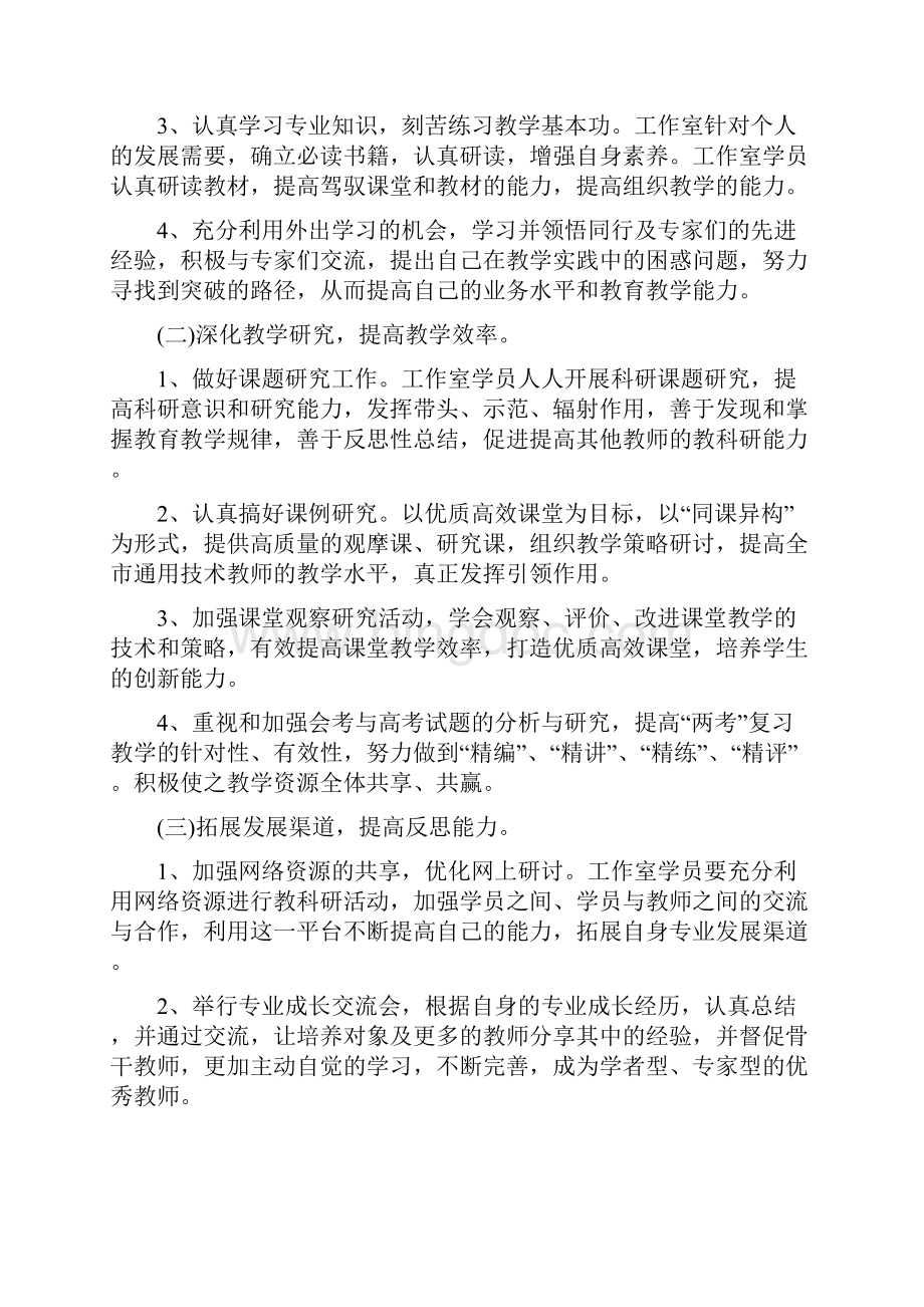 计划书 新年计划书多篇总结合集.docx_第2页