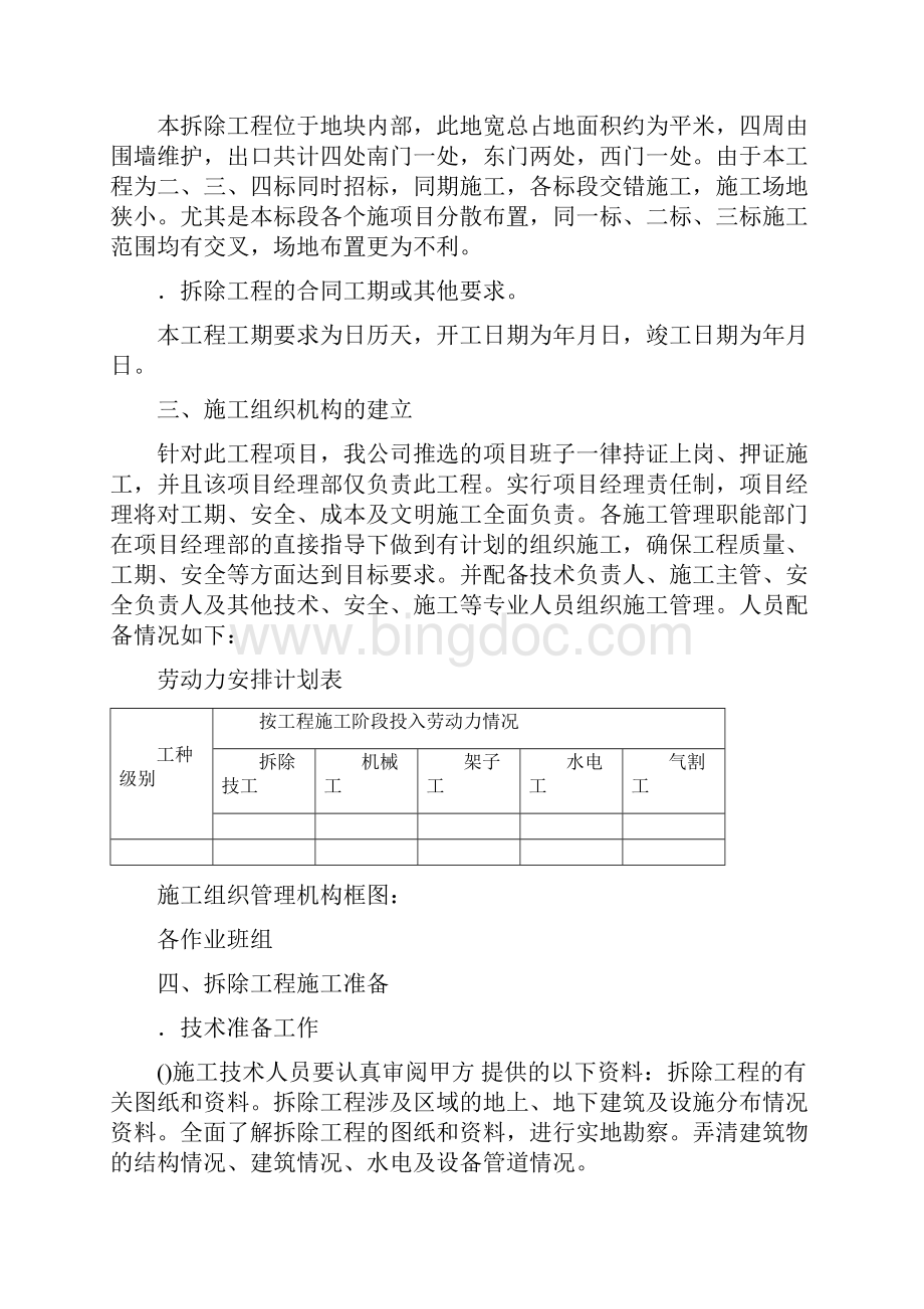 厂房拆除工程施工组织设计技术指导文件工程部.docx_第2页