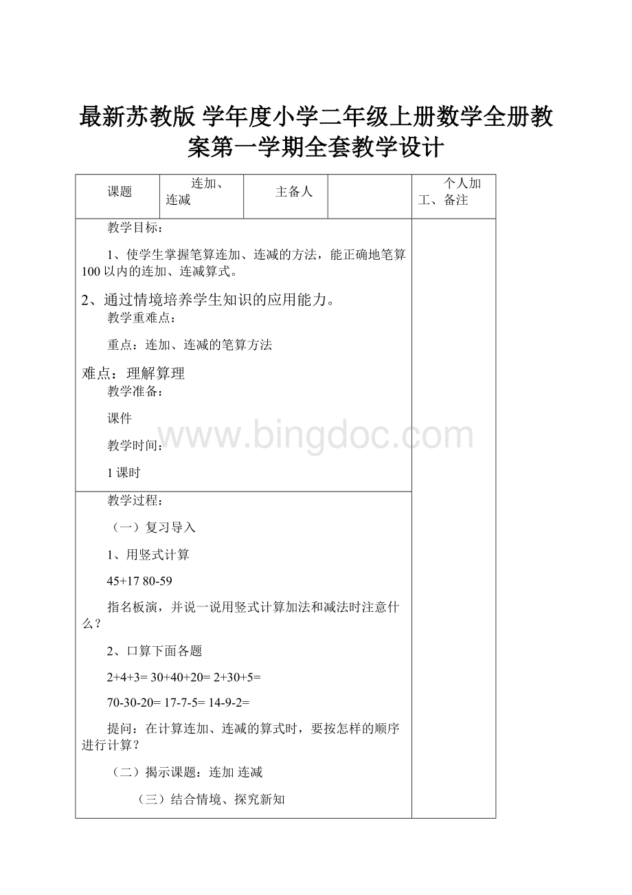 最新苏教版学年度小学二年级上册数学全册教案第一学期全套教学设计.docx