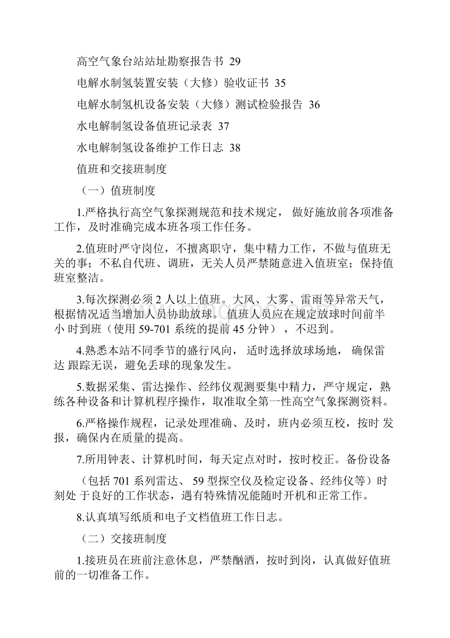 高空气象探测业务中国气体分离设备商务网.docx_第2页