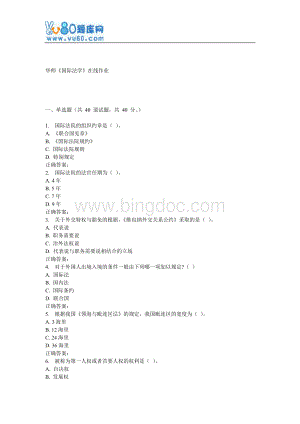 17华师《国际法学》在线作业.doc