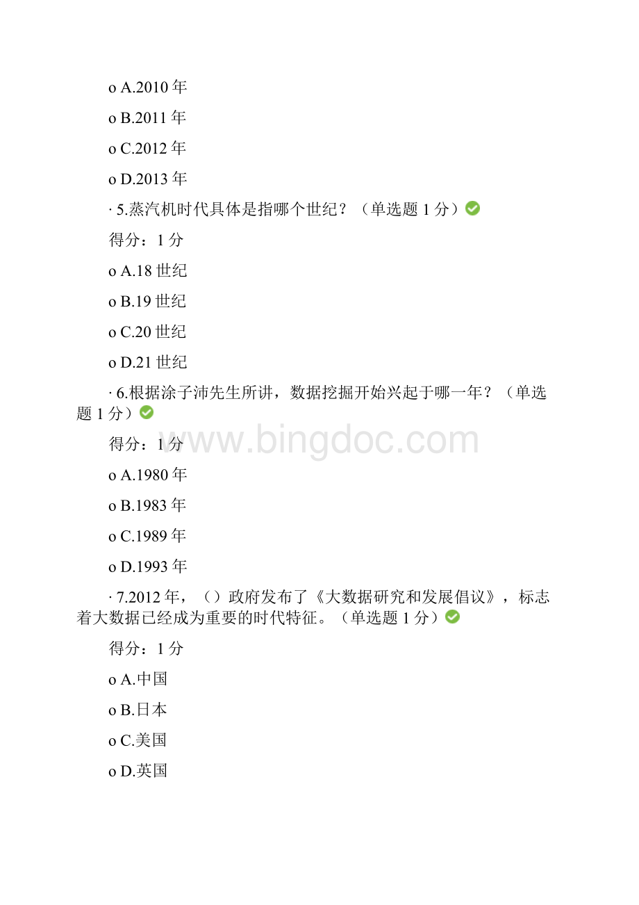 贵州省公需科目大数据测试答案100分.docx_第2页