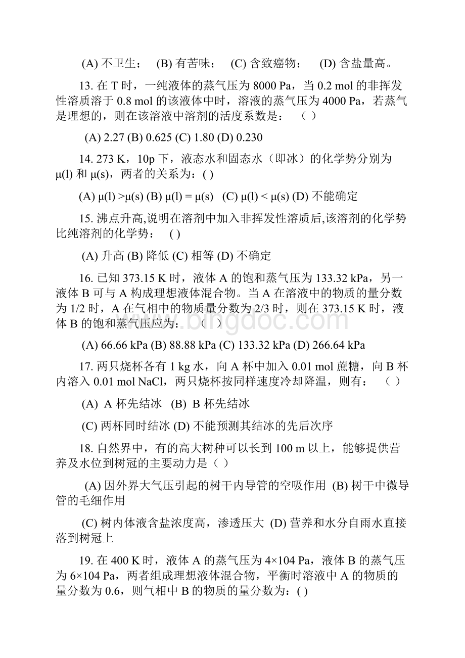 第三章 化学势.docx_第3页