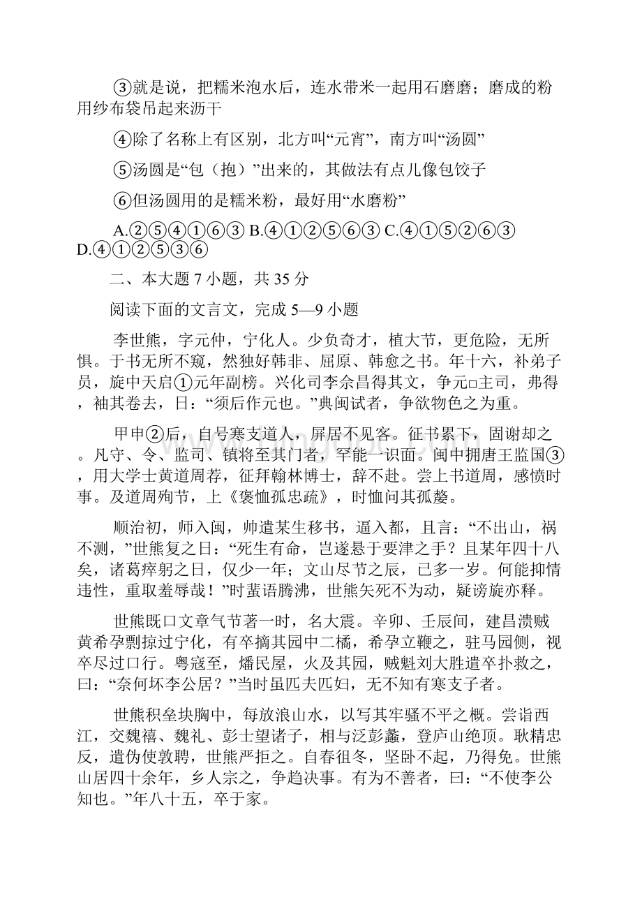 广东省佛山市高三教学质量检测二语文试题 含答案.docx_第3页