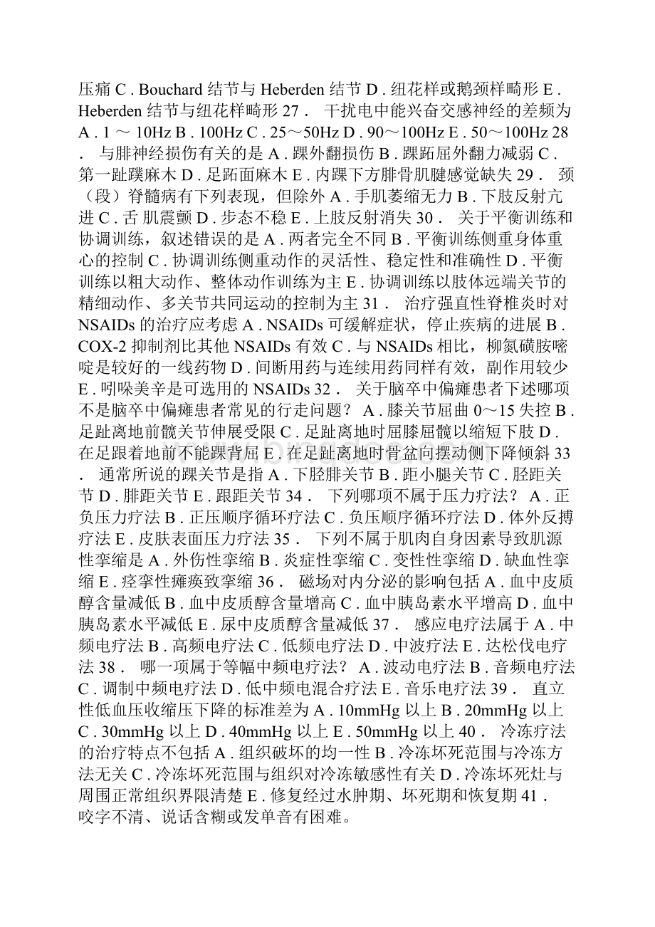 康复医学科练习10.docx_第3页