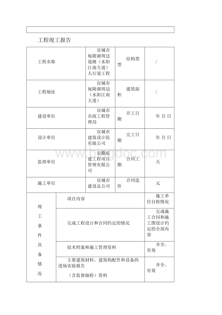 人行道铺装工程报验资料.docx_第3页