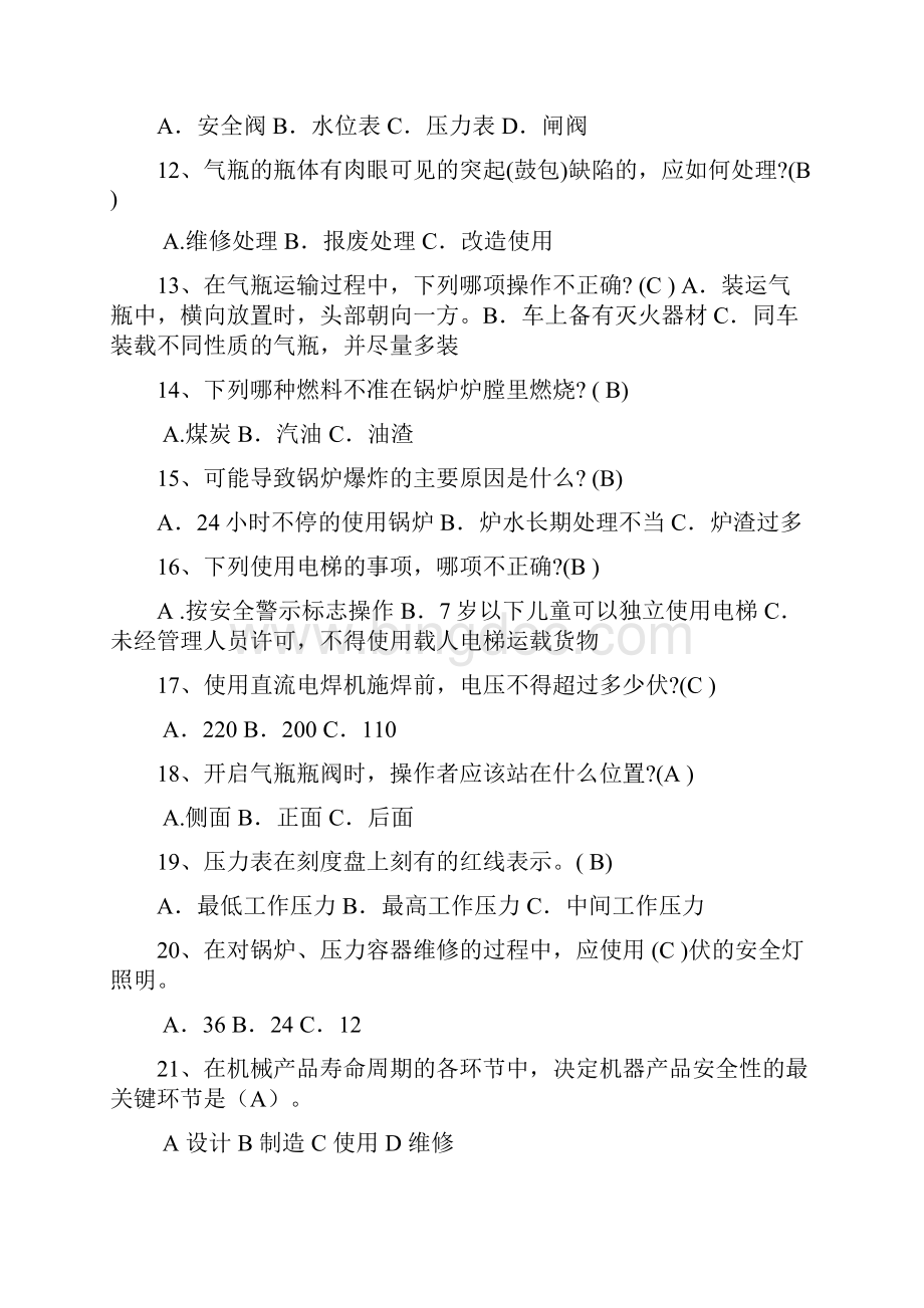 设备安全技术试题完整.docx_第3页