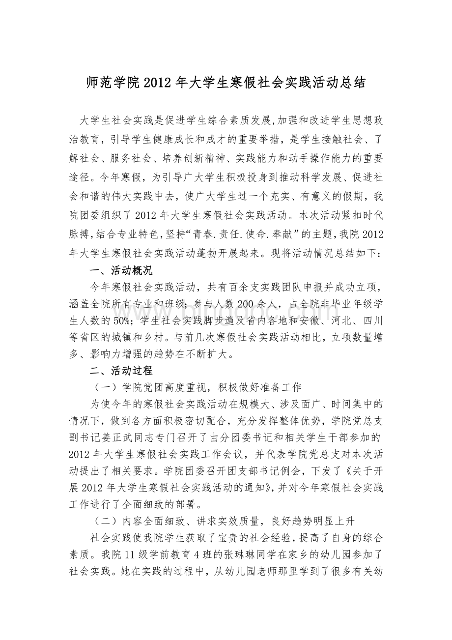 寒假社会实践总结.doc_第1页