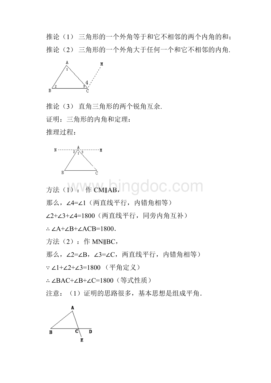 12三角形的概念及三角形内角和.docx_第3页