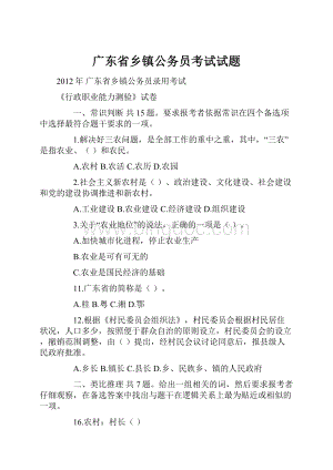 广东省乡镇公务员考试试题.docx