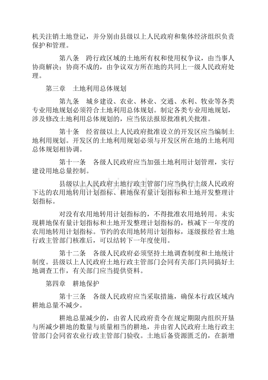 吉林省土地管理条例.docx_第3页