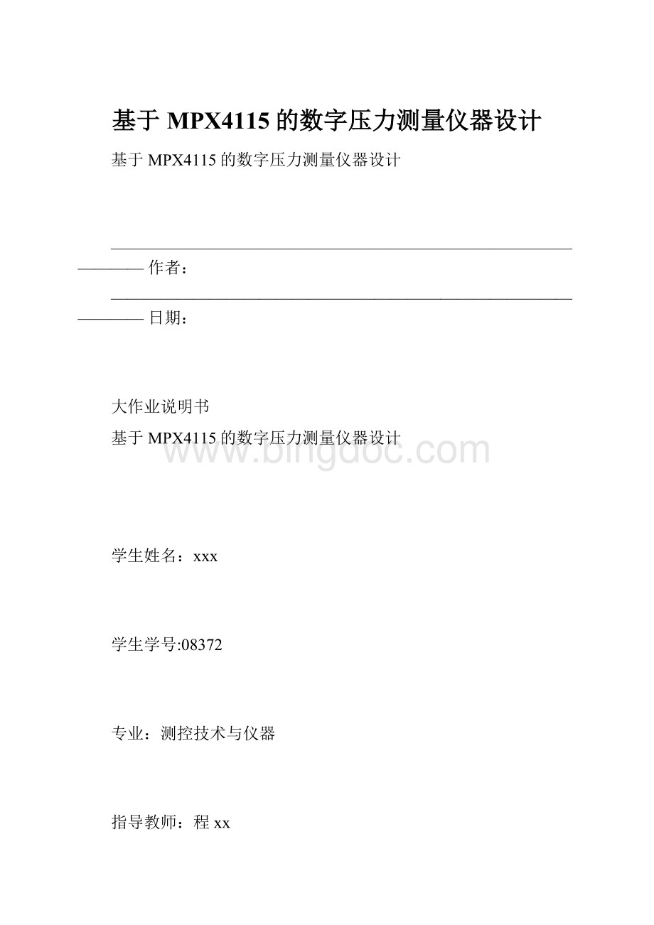 基于MPX4115的数字压力测量仪器设计.docx_第1页