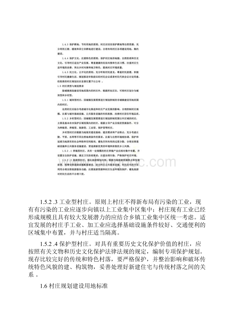 《江苏省村庄规划导则》.docx_第2页