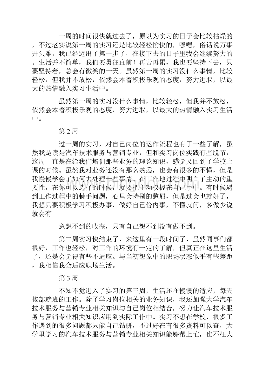 汽车服务顾问实习周记.docx_第2页