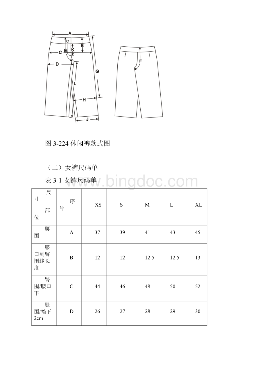 服装CAD工艺单制板应用.docx_第2页