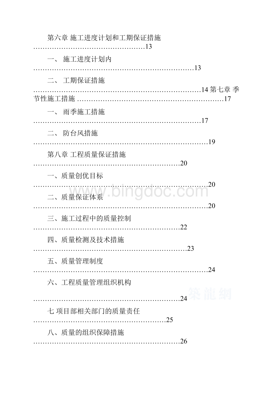 深圳市某市政消防配套设施改造工程施工方案.docx_第2页