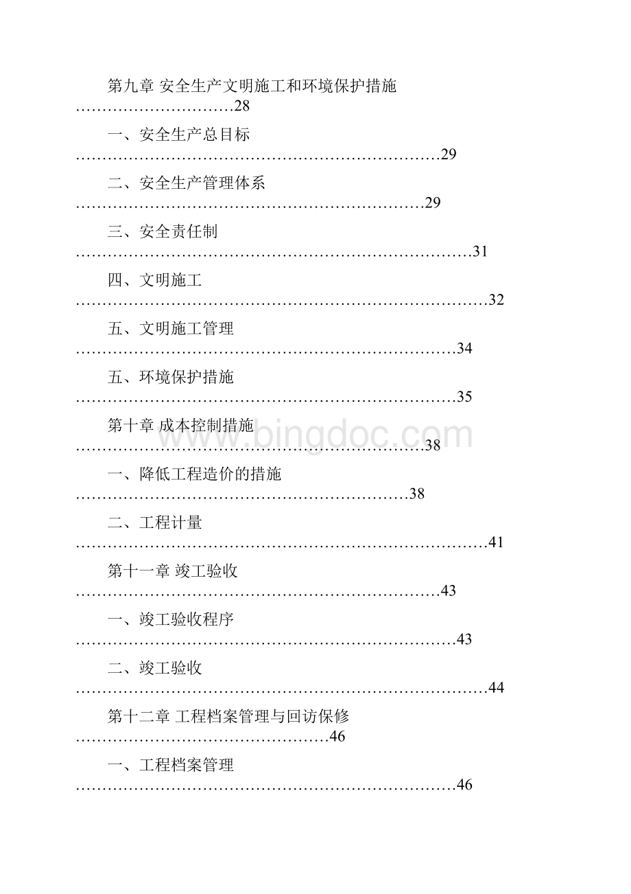 深圳市某市政消防配套设施改造工程施工方案.docx_第3页