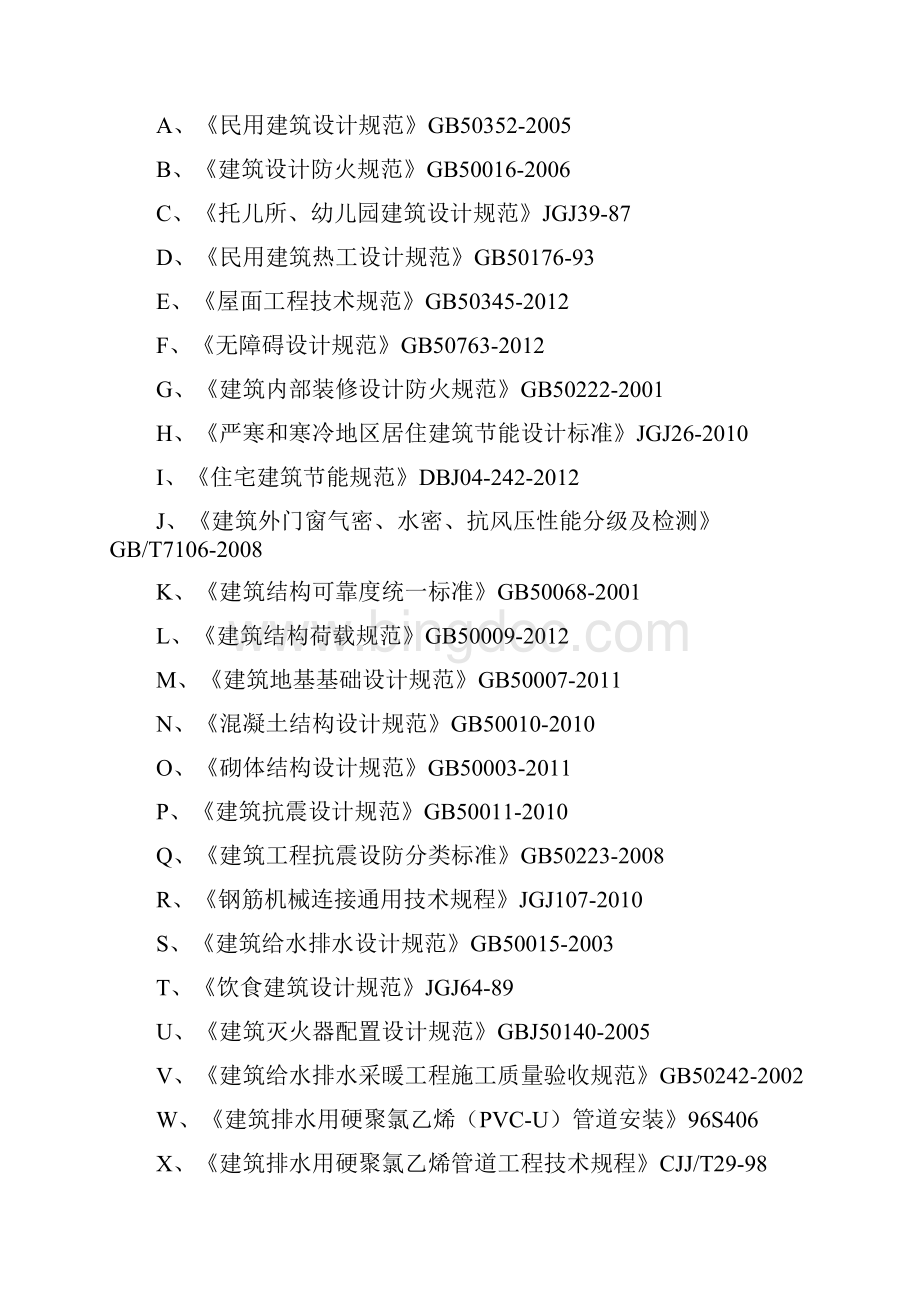 山西某幼儿园改扩建工程施工组织设计.docx_第3页