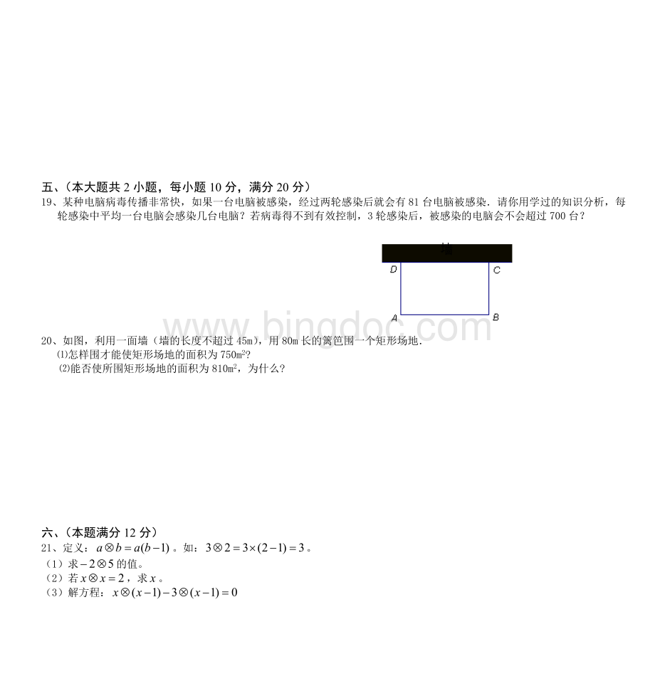 —学度第一学期九数学单元测试题.doc_第3页